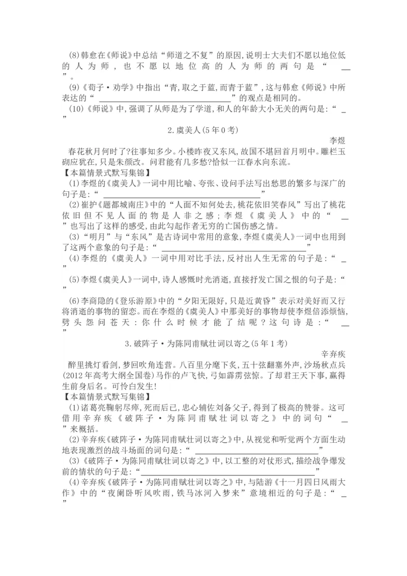 高考语文晨读晚背第3周-学生版_高中三年全科资料_高考语文晨读晚背系列