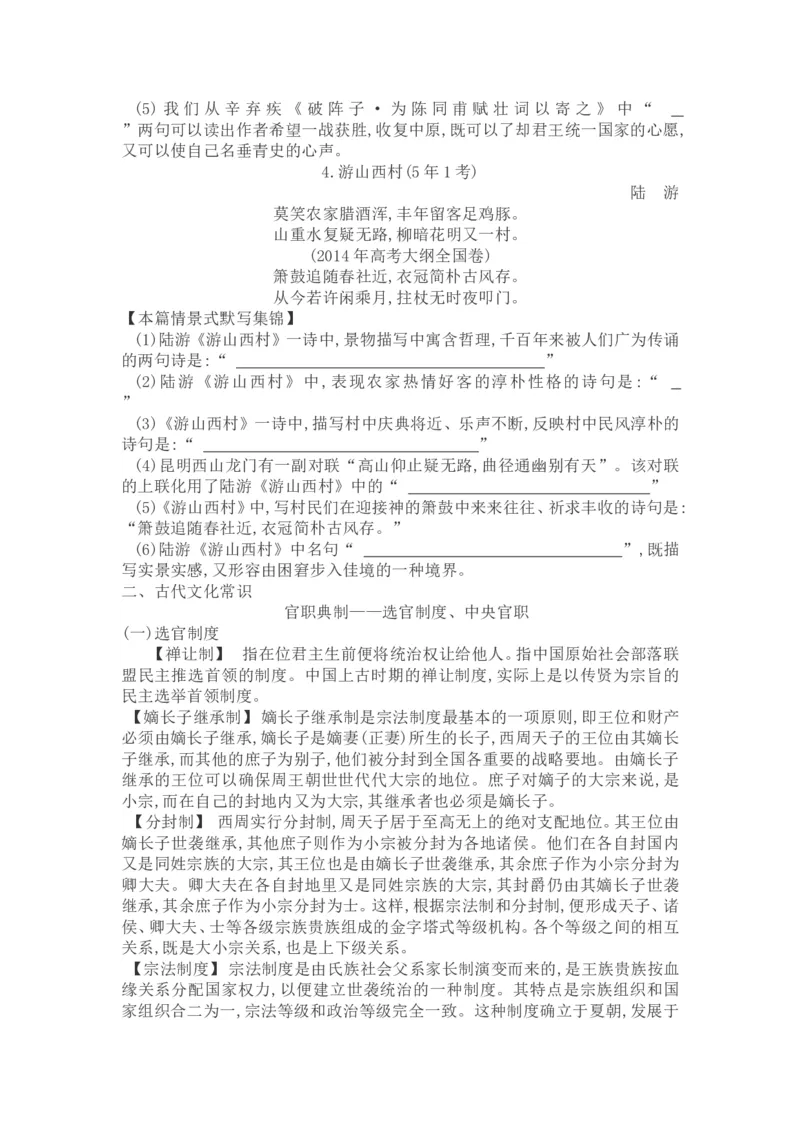 高考语文晨读晚背第3周-学生版_高中三年全科资料_高考语文晨读晚背系列