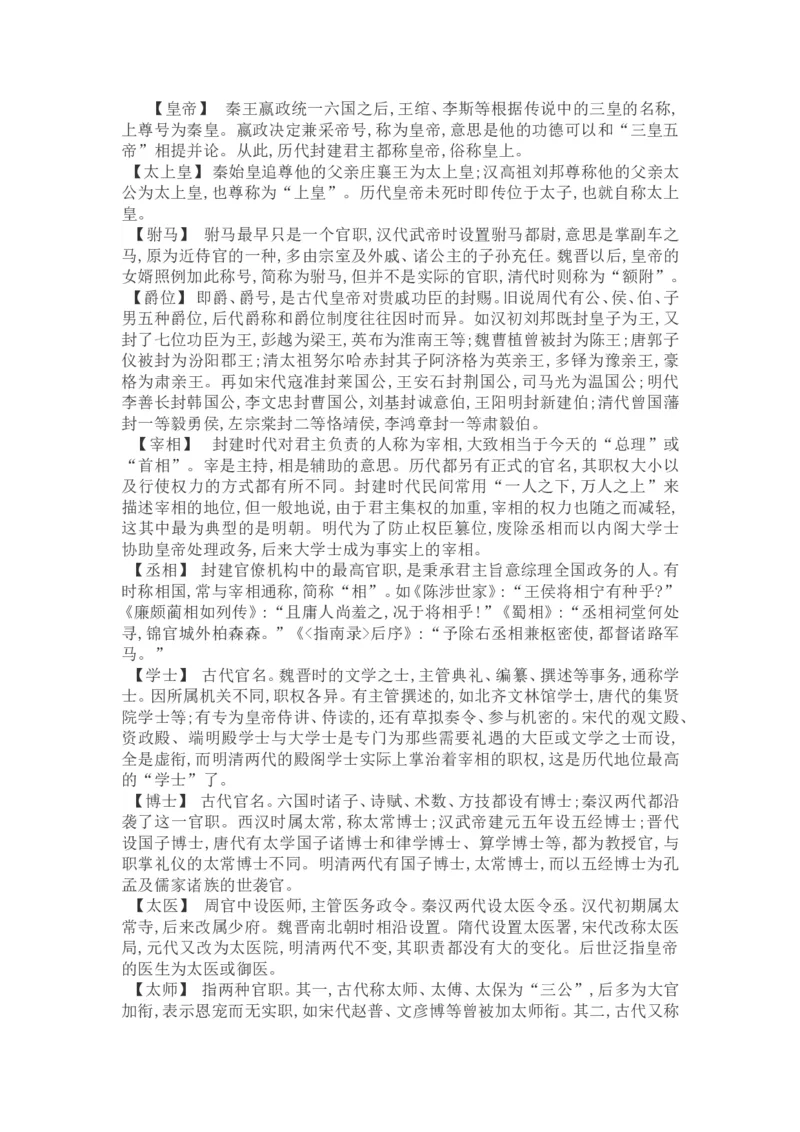 高考语文晨读晚背第3周-学生版_高中三年全科资料_高考语文晨读晚背系列