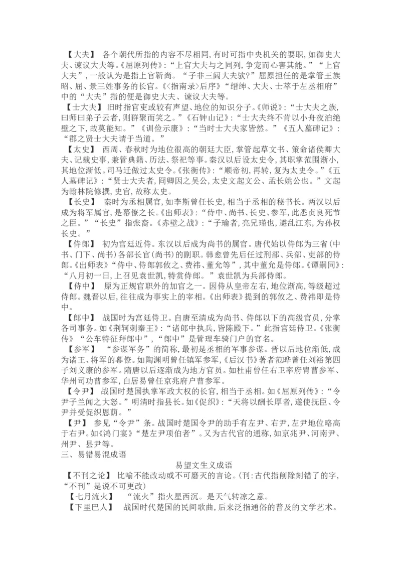 高考语文晨读晚背第3周-学生版_高中三年全科资料_高考语文晨读晚背系列