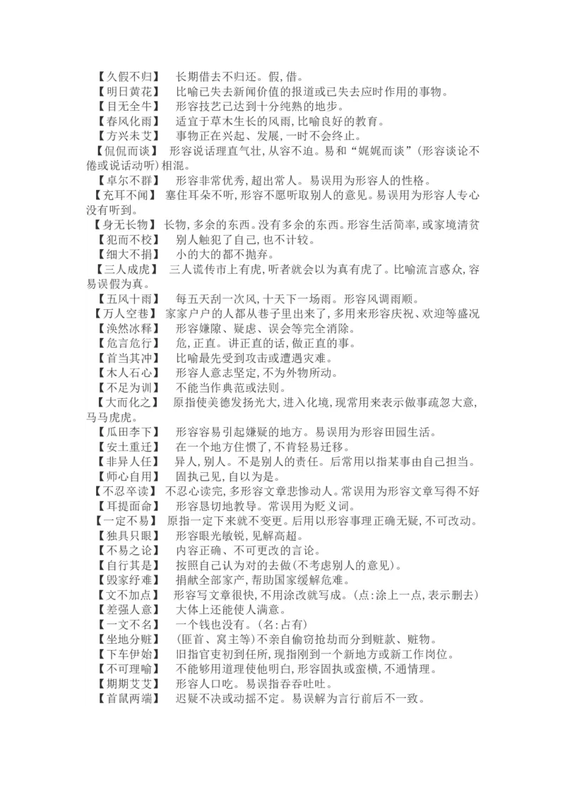 高考语文晨读晚背第3周-学生版_高中三年全科资料_高考语文晨读晚背系列
