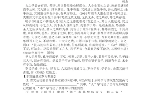 高考语文晨读晚背第3周-学生版_高中三年全科资料_高考语文晨读晚背系列
