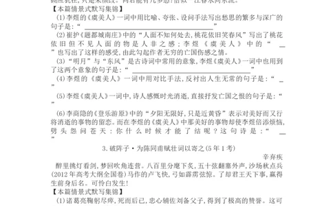 高考语文晨读晚背第3周-学生版_高中三年全科资料_高考语文晨读晚背系列