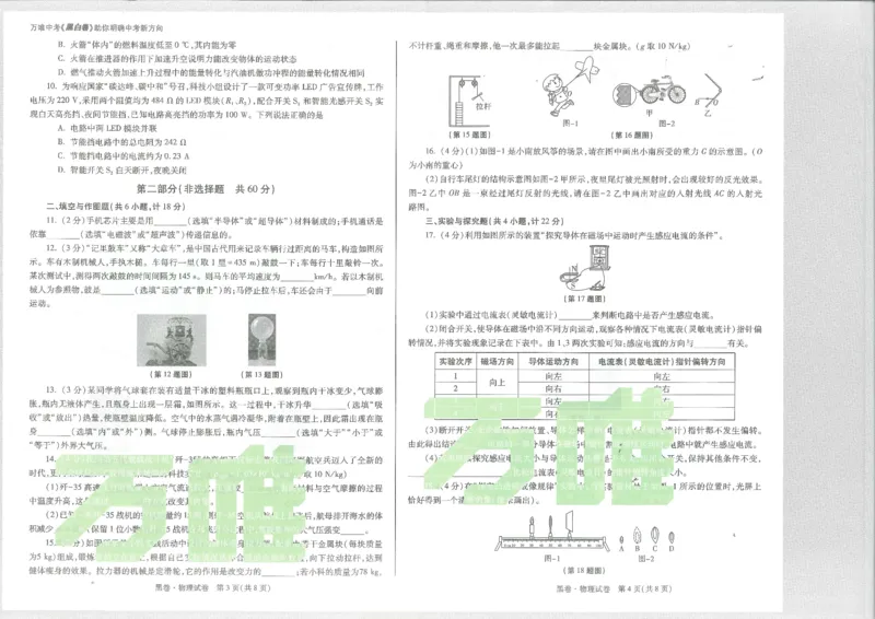 2026物理黑卷_中考押题2026《中考押题》系列（9科全套实时更新中）_万唯2026版初中《万唯黑白卷》7科全套（陕西）