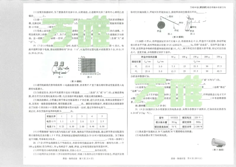 2026物理黑卷_中考押题2026《中考押题》系列（9科全套实时更新中）_万唯2026版初中《万唯黑白卷》7科全套（陕西）