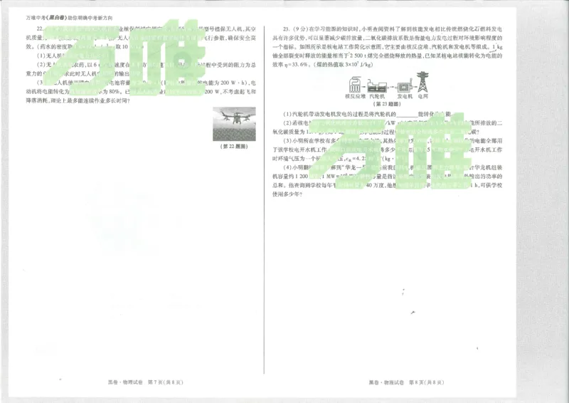 2026物理黑卷_中考押题2026《中考押题》系列（9科全套实时更新中）_万唯2026版初中《万唯黑白卷》7科全套（陕西）