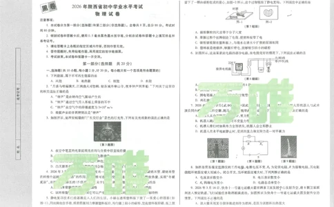 2026物理黑卷_中考押题2026《中考押题》系列（9科全套实时更新中）_万唯2026版初中《万唯黑白卷》7科全套（陕西）