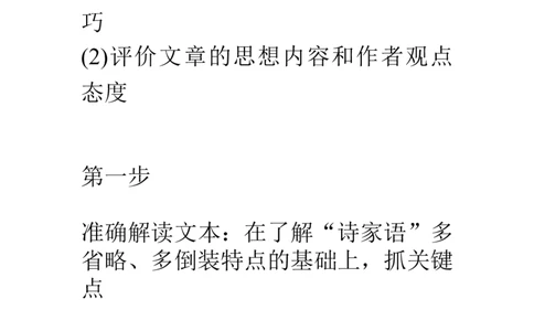 高考语文各板块答题技巧(古诗词)_高中三年全科资料_高中_高中知识点整理_语文