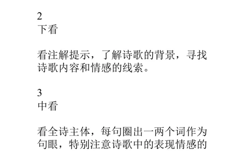 高考语文各板块答题技巧(古诗词)_高中三年全科资料_高中_高中知识点整理_语文