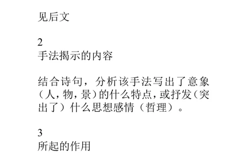 高考语文各板块答题技巧(古诗词)_高中三年全科资料_高中_高中知识点整理_语文