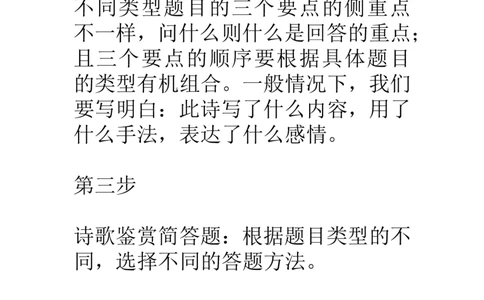 高考语文各板块答题技巧(古诗词)_高中三年全科资料_高中_高中知识点整理_语文