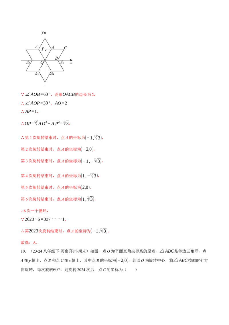 专题23.1坐标与旋转规律问题（压轴题专项讲练）（人教版）（教师版）_人教版数学九年级上册_版本二_九年级数学上册（人教版）_压轴题专项-V5_2025版