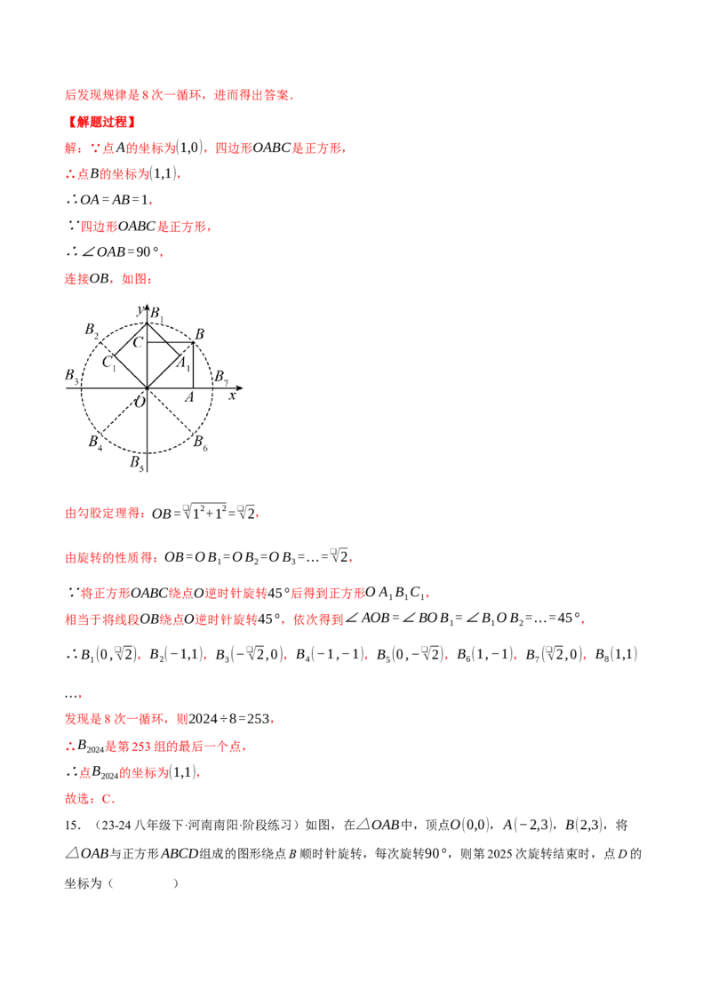 专题23.1坐标与旋转规律问题（压轴题专项讲练）（人教版）（教师版）_人教版数学九年级上册_版本二_九年级数学上册（人教版）_压轴题专项-V5_2025版