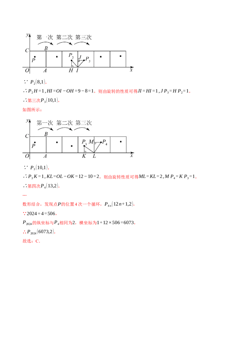专题23.1坐标与旋转规律问题（压轴题专项讲练）（人教版）（教师版）_人教版数学九年级上册_版本二_九年级数学上册（人教版）_压轴题专项-V5_2025版