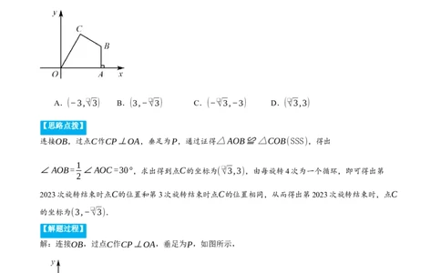 专题23.1坐标与旋转规律问题（压轴题专项讲练）（人教版）（教师版）_人教版数学九年级上册_版本二_九年级数学上册（人教版）_压轴题专项-V5_2025版