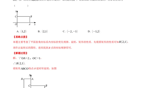 专题23.1坐标与旋转规律问题（压轴题专项讲练）（人教版）（教师版）_人教版数学九年级上册_版本二_九年级数学上册（人教版）_压轴题专项-V5_2025版