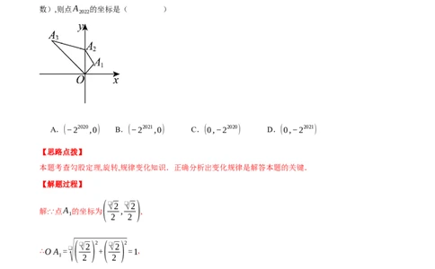 专题23.1坐标与旋转规律问题（压轴题专项讲练）（人教版）（教师版）_人教版数学九年级上册_版本二_九年级数学上册（人教版）_压轴题专项-V5_2025版
