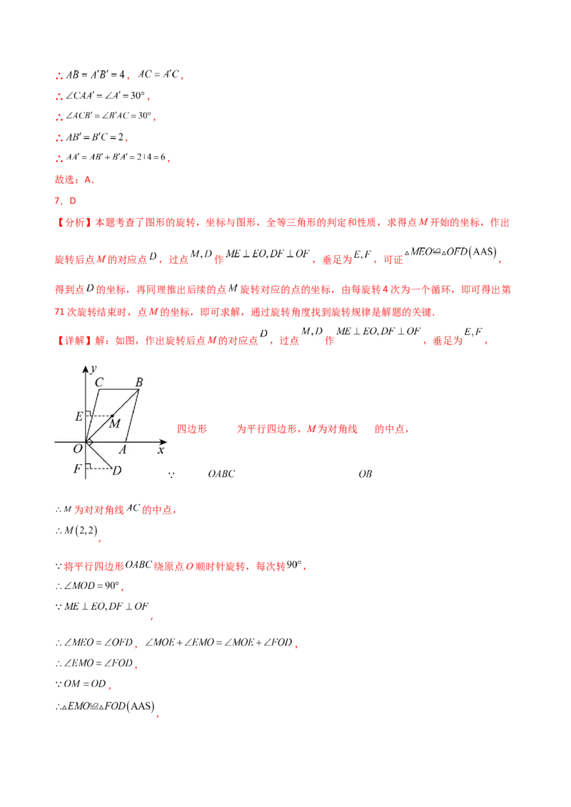 专题23.6旋转（全章常考考点分类专题）（全章分层练习）（基础练）-（人教版）_人教版数学九年级上册_版本二_九年级数学上册（人教版）_专题突破练习-V4_2025版
