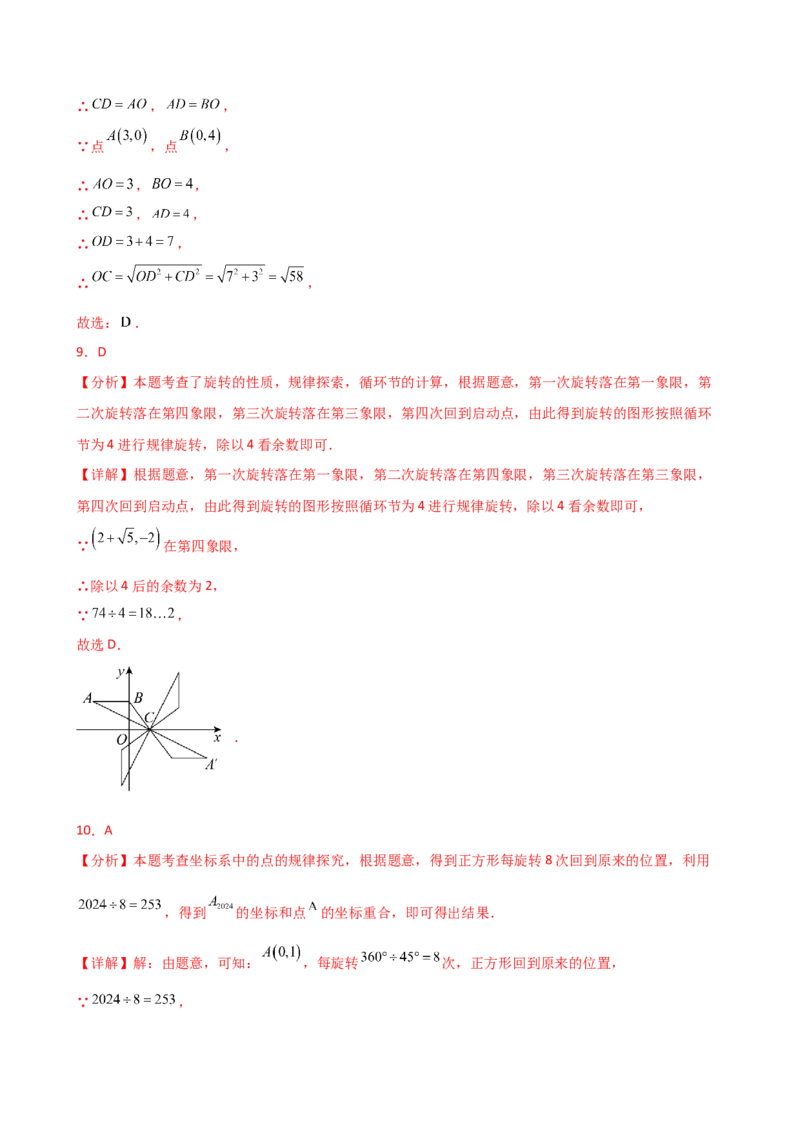 专题23.6旋转（全章常考考点分类专题）（全章分层练习）（基础练）-（人教版）_人教版数学九年级上册_版本二_九年级数学上册（人教版）_专题突破练习-V4_2025版