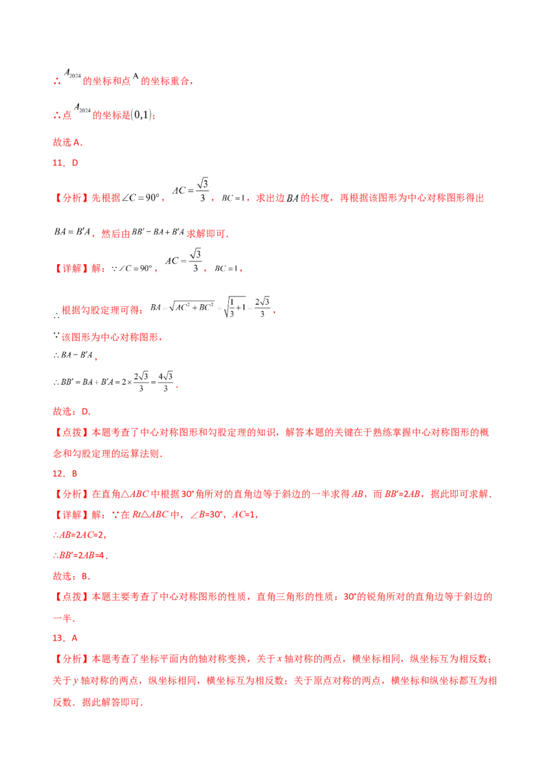专题23.6旋转（全章常考考点分类专题）（全章分层练习）（基础练）-（人教版）_人教版数学九年级上册_版本二_九年级数学上册（人教版）_专题突破练习-V4_2025版