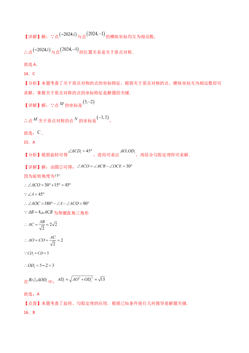 专题23.6旋转（全章常考考点分类专题）（全章分层练习）（基础练）-（人教版）_人教版数学九年级上册_版本二_九年级数学上册（人教版）_专题突破练习-V4_2025版