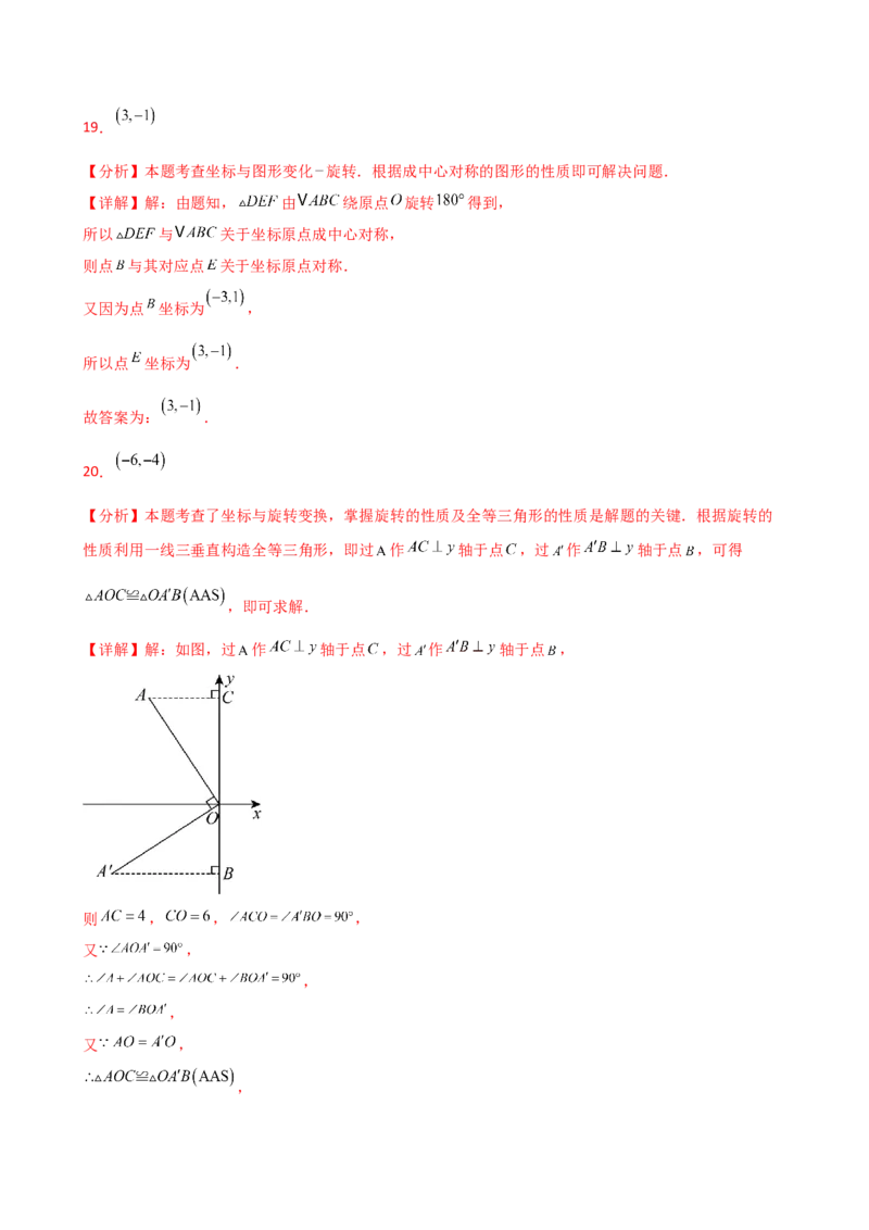 专题23.6旋转（全章常考考点分类专题）（全章分层练习）（基础练）-（人教版）_人教版数学九年级上册_版本二_九年级数学上册（人教版）_专题突破练习-V4_2025版