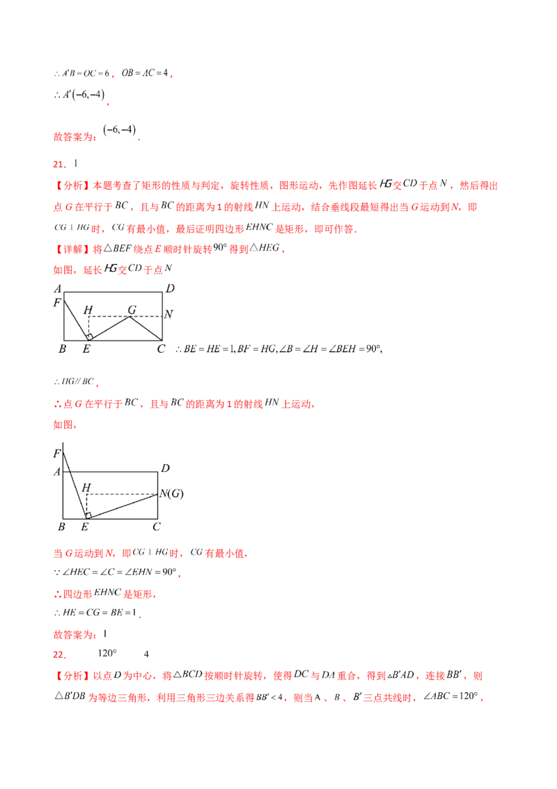 专题23.6旋转（全章常考考点分类专题）（全章分层练习）（基础练）-（人教版）_人教版数学九年级上册_版本二_九年级数学上册（人教版）_专题突破练习-V4_2025版