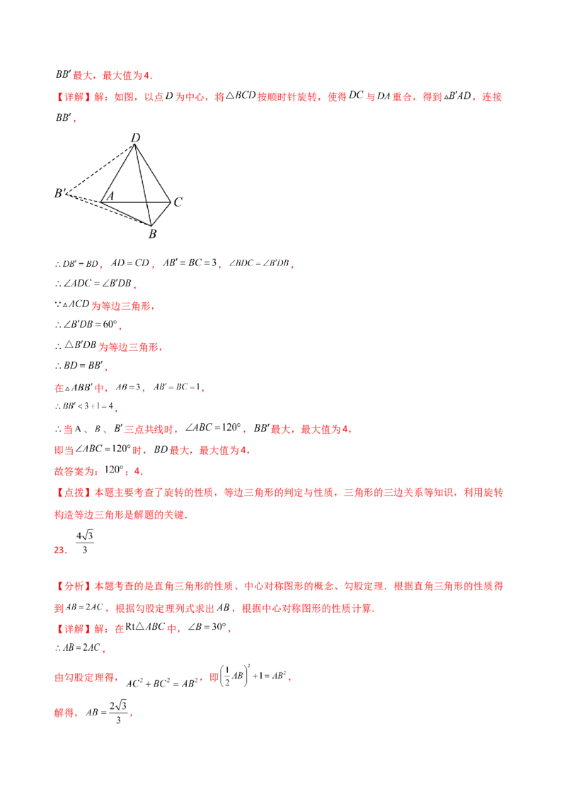 专题23.6旋转（全章常考考点分类专题）（全章分层练习）（基础练）-（人教版）_人教版数学九年级上册_版本二_九年级数学上册（人教版）_专题突破练习-V4_2025版