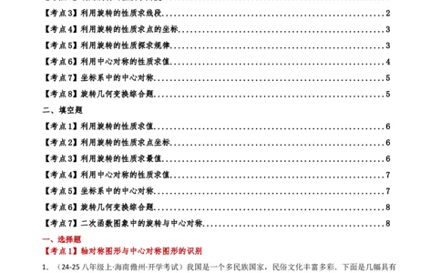 专题23.6旋转（全章常考考点分类专题）（全章分层练习）（基础练）-（人教版）_人教版数学九年级上册_版本二_九年级数学上册（人教版）_专题突破练习-V4_2025版