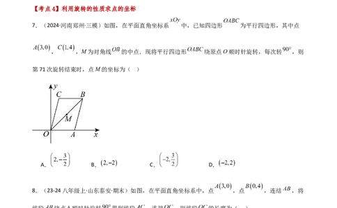 专题23.6旋转（全章常考考点分类专题）（全章分层练习）（基础练）-（人教版）_人教版数学九年级上册_版本二_九年级数学上册（人教版）_专题突破练习-V4_2025版