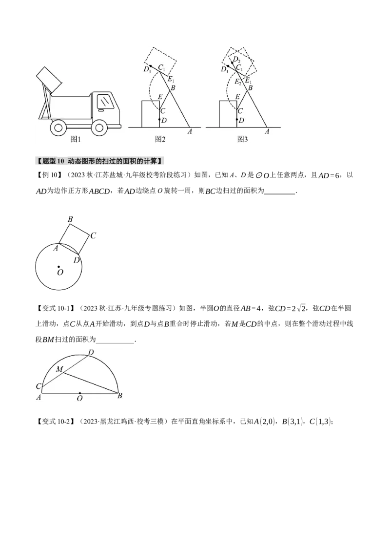 专题24.14圆章末十大题型总结（拔尖篇）（人教版）（学生版）_人教版数学九年级上册_版本二_九年级数学上册（人教版）_母题专项-U66_2024版