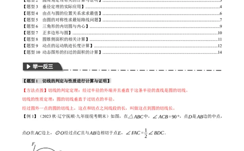 专题24.14圆章末十大题型总结（拔尖篇）（人教版）（学生版）_人教版数学九年级上册_版本二_九年级数学上册（人教版）_母题专项-U66_2024版