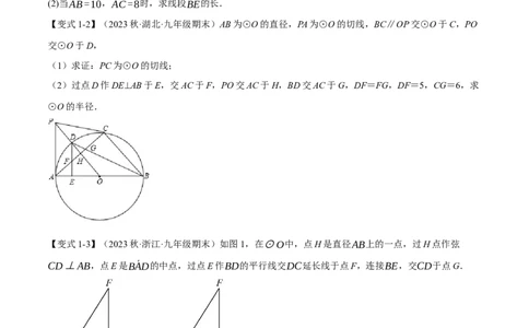 专题24.14圆章末十大题型总结（拔尖篇）（人教版）（学生版）_人教版数学九年级上册_版本二_九年级数学上册（人教版）_母题专项-U66_2024版