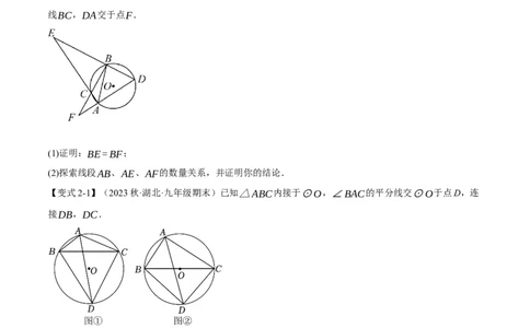 专题24.14圆章末十大题型总结（拔尖篇）（人教版）（学生版）_人教版数学九年级上册_版本二_九年级数学上册（人教版）_母题专项-U66_2024版