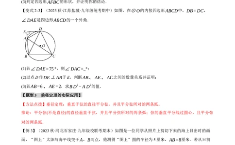 专题24.14圆章末十大题型总结（拔尖篇）（人教版）（学生版）_人教版数学九年级上册_版本二_九年级数学上册（人教版）_母题专项-U66_2024版