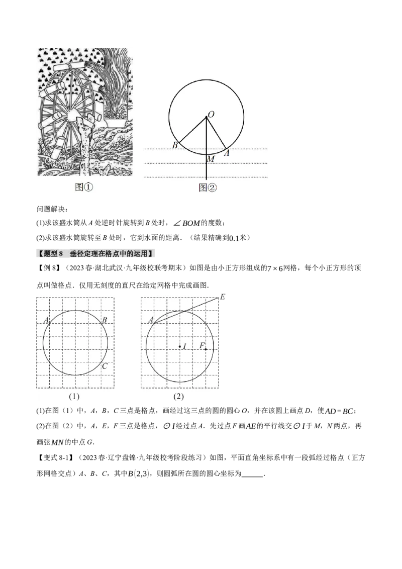 专题24.2垂径定理及其推论（十大题型）（举一反三）（人教版）（学生版）_人教版数学九年级上册_版本二_九年级数学上册（人教版）_母题专项-U66_2024版