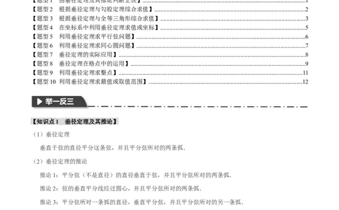 专题24.2垂径定理及其推论（十大题型）（举一反三）（人教版）（学生版）_人教版数学九年级上册_版本二_九年级数学上册（人教版）_母题专项-U66_2024版