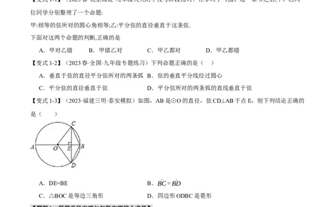 专题24.2垂径定理及其推论（十大题型）（举一反三）（人教版）（学生版）_人教版数学九年级上册_版本二_九年级数学上册（人教版）_母题专项-U66_2024版