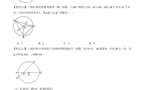 专题24.2垂径定理及其推论（十大题型）（举一反三）（人教版）（学生版）_人教版数学九年级上册_版本二_九年级数学上册（人教版）_母题专项-U66_2024版