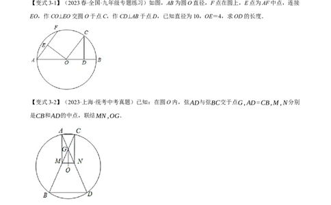 专题24.2垂径定理及其推论（十大题型）（举一反三）（人教版）（学生版）_人教版数学九年级上册_版本二_九年级数学上册（人教版）_母题专项-U66_2024版