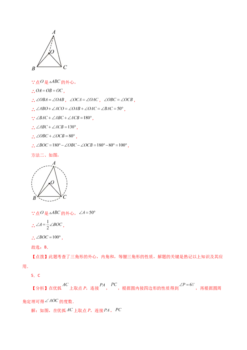 专题24.39圆（全章分层练习）（基础练）-（人教版）_人教版数学九年级上册_版本二_九年级数学上册（人教版）_专题突破练习-V4_2024版