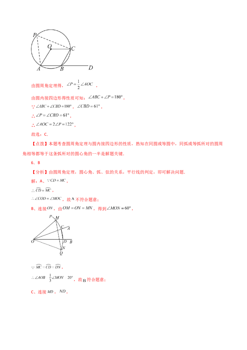 专题24.39圆（全章分层练习）（基础练）-（人教版）_人教版数学九年级上册_版本二_九年级数学上册（人教版）_专题突破练习-V4_2024版