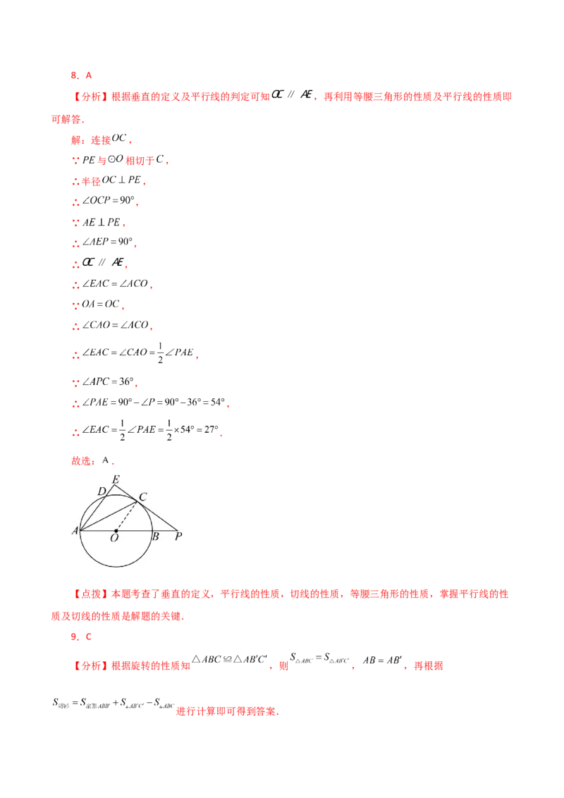 专题24.39圆（全章分层练习）（基础练）-（人教版）_人教版数学九年级上册_版本二_九年级数学上册（人教版）_专题突破练习-V4_2024版