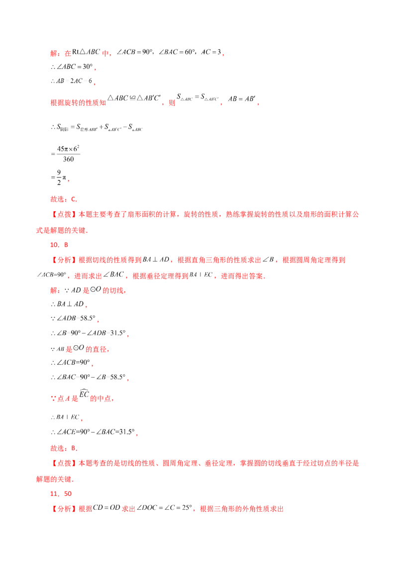 专题24.39圆（全章分层练习）（基础练）-（人教版）_人教版数学九年级上册_版本二_九年级数学上册（人教版）_专题突破练习-V4_2024版
