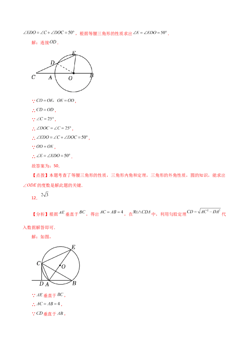 专题24.39圆（全章分层练习）（基础练）-（人教版）_人教版数学九年级上册_版本二_九年级数学上册（人教版）_专题突破练习-V4_2024版