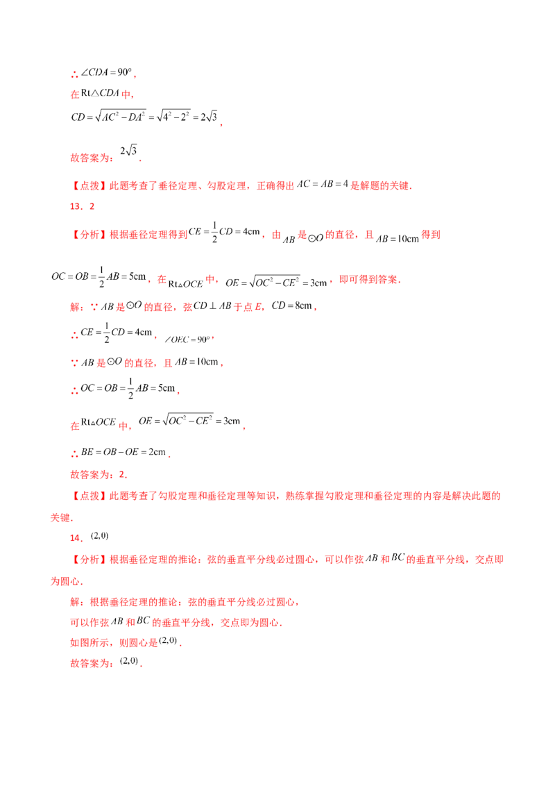 专题24.39圆（全章分层练习）（基础练）-（人教版）_人教版数学九年级上册_版本二_九年级数学上册（人教版）_专题突破练习-V4_2024版