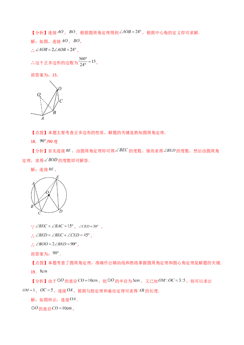 专题24.39圆（全章分层练习）（基础练）-（人教版）_人教版数学九年级上册_版本二_九年级数学上册（人教版）_专题突破练习-V4_2024版