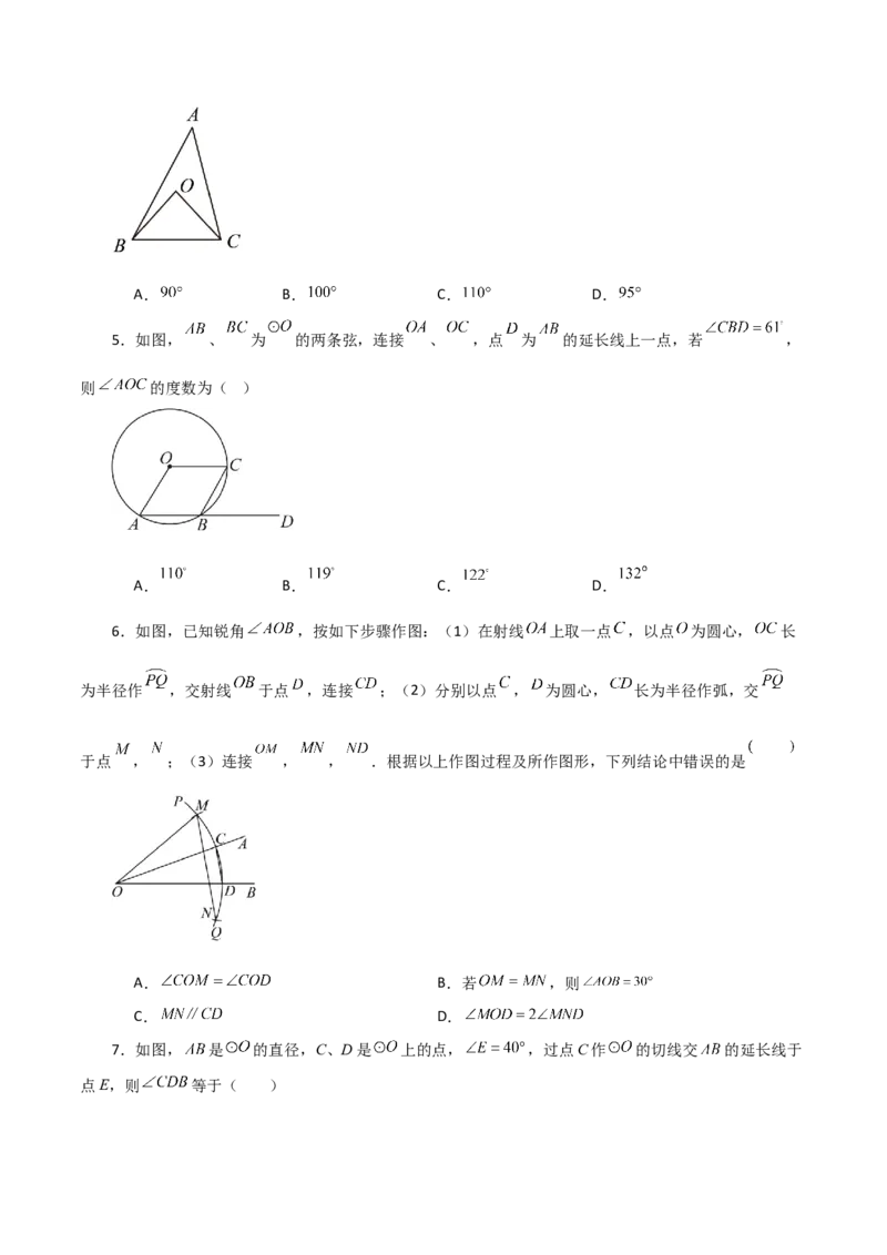 专题24.39圆（全章分层练习）（基础练）-（人教版）_人教版数学九年级上册_版本二_九年级数学上册（人教版）_专题突破练习-V4_2024版