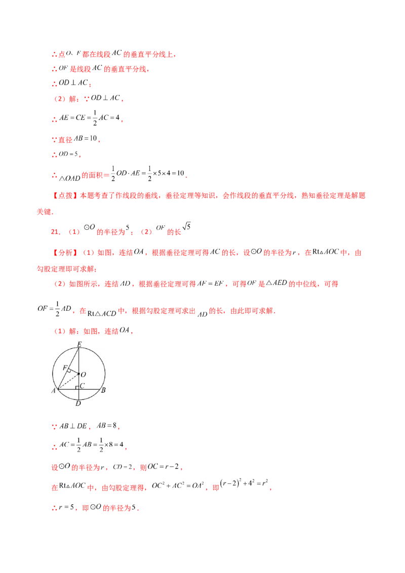 专题24.39圆（全章分层练习）（基础练）-（人教版）_人教版数学九年级上册_版本二_九年级数学上册（人教版）_专题突破练习-V4_2024版