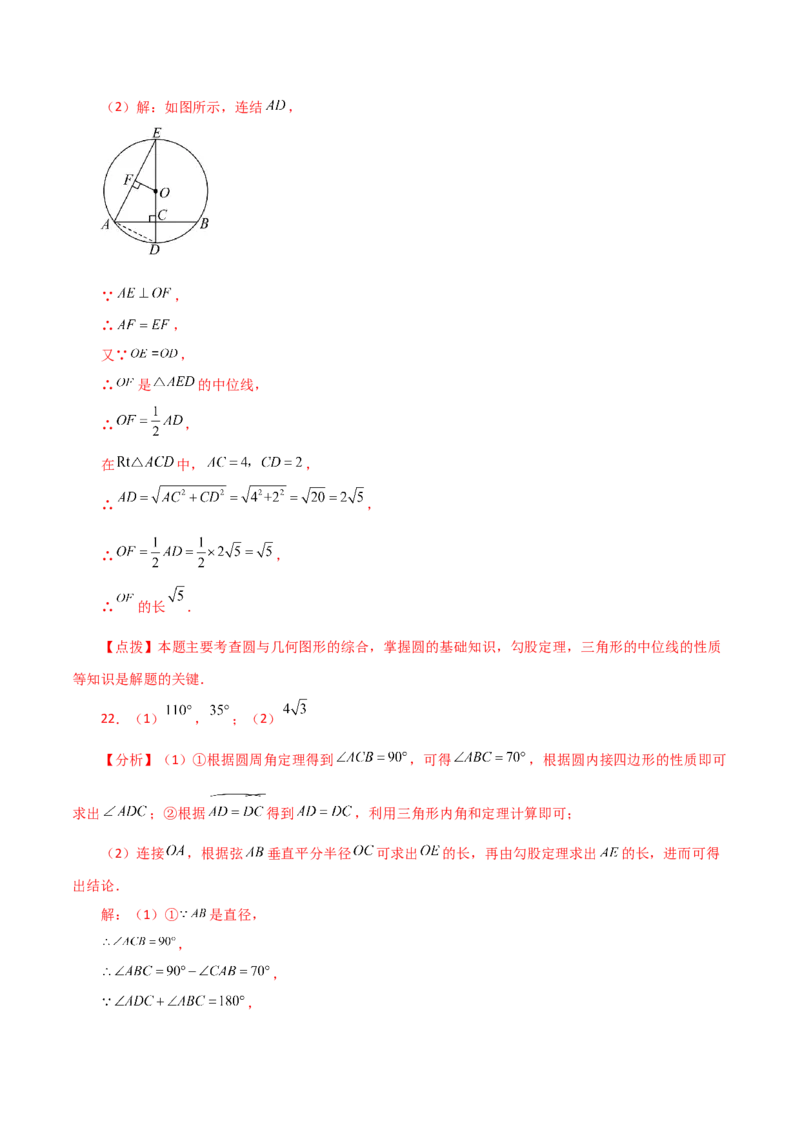 专题24.39圆（全章分层练习）（基础练）-（人教版）_人教版数学九年级上册_版本二_九年级数学上册（人教版）_专题突破练习-V4_2024版